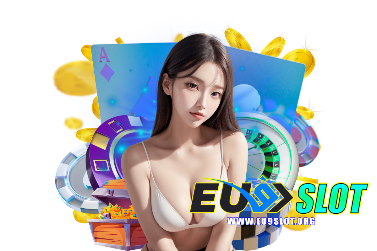 eu9 slot แจกเครดิตฟรี